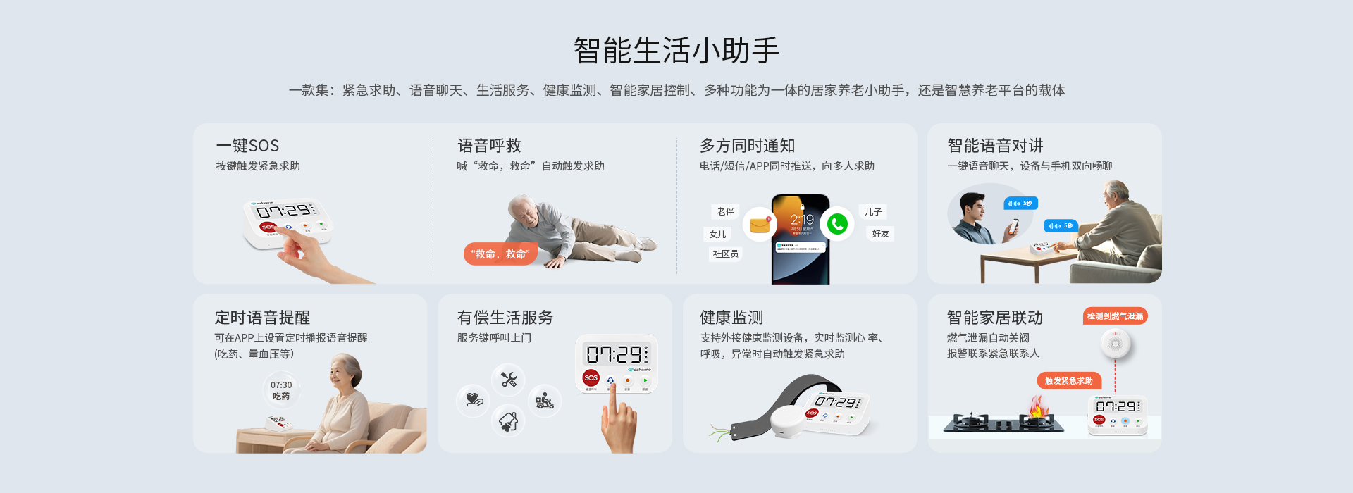 智能生活小助手
