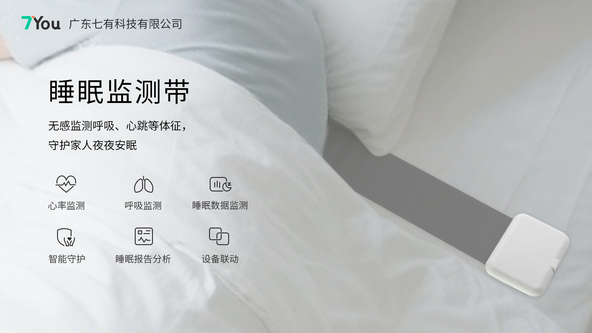 睡眠带海报