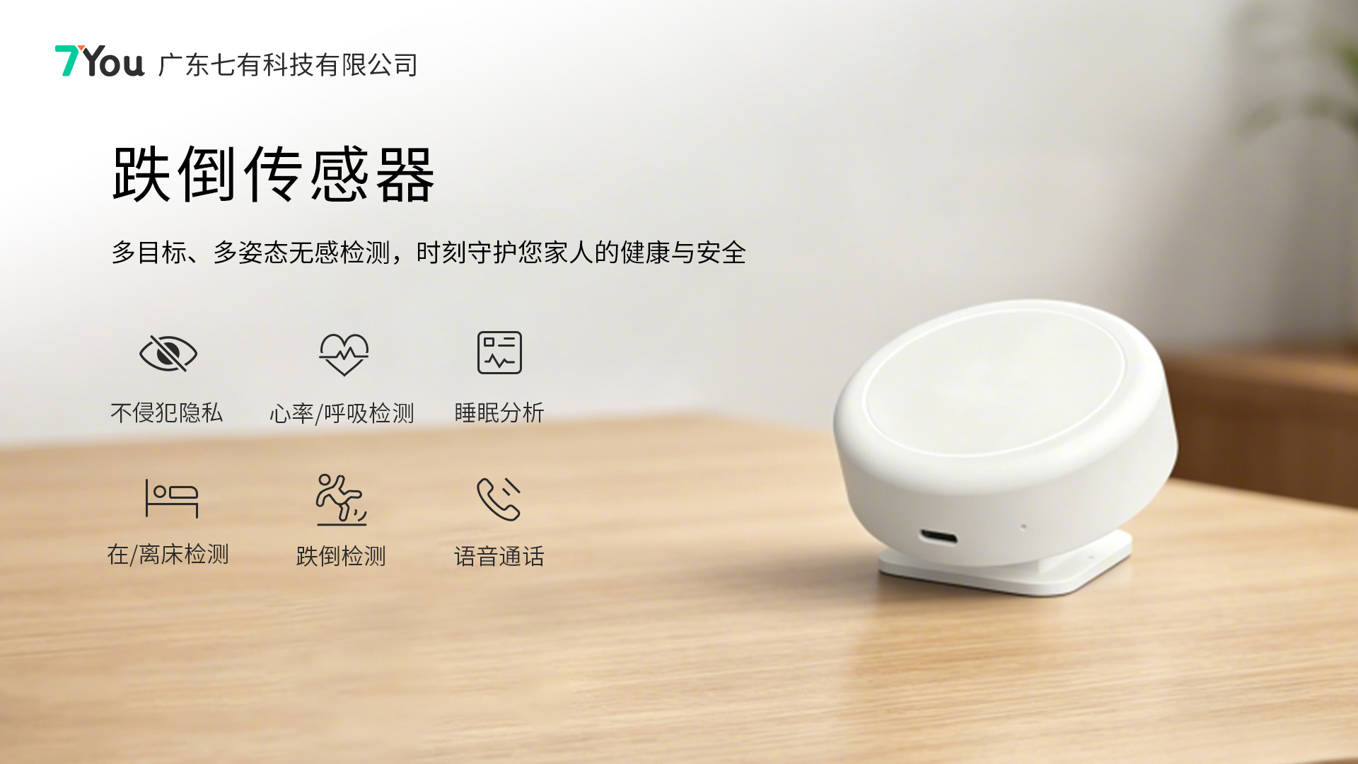 跌倒传感器海报