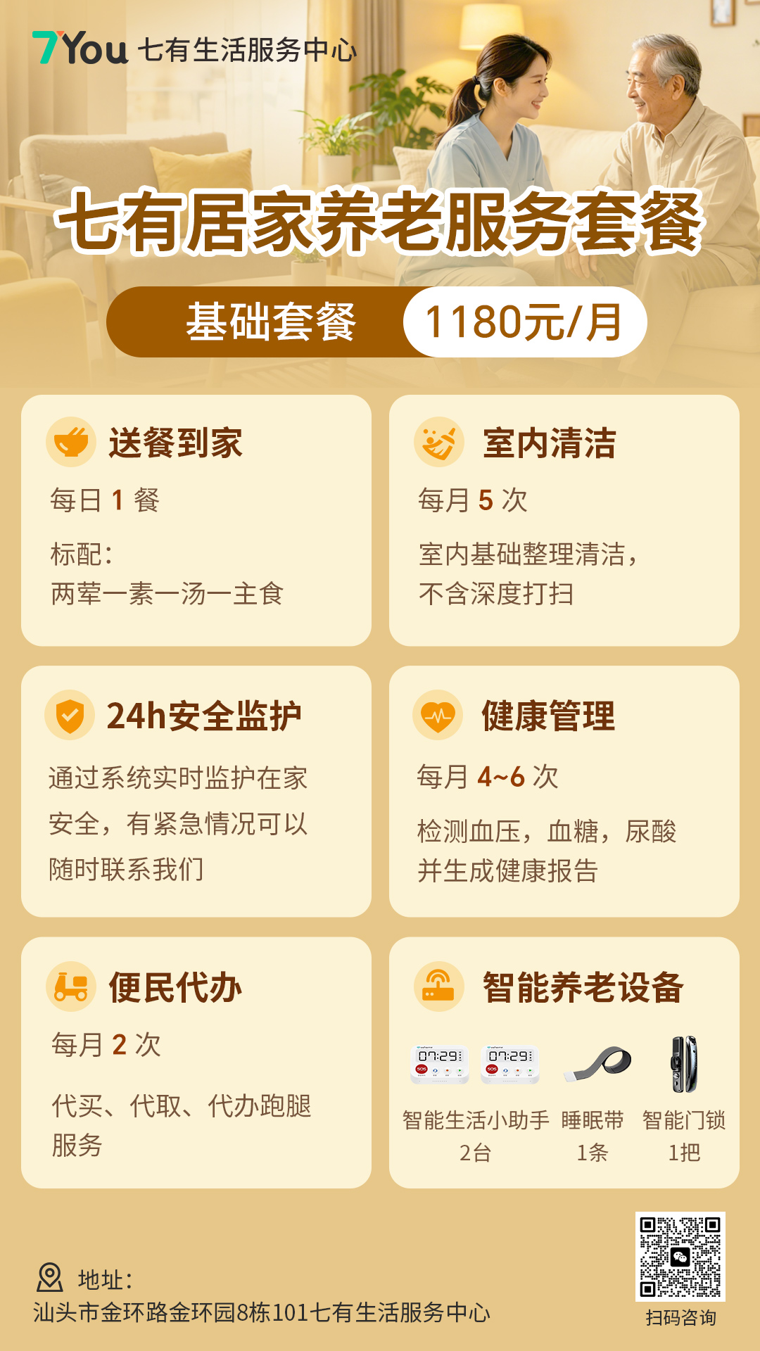 基础包月套餐海报