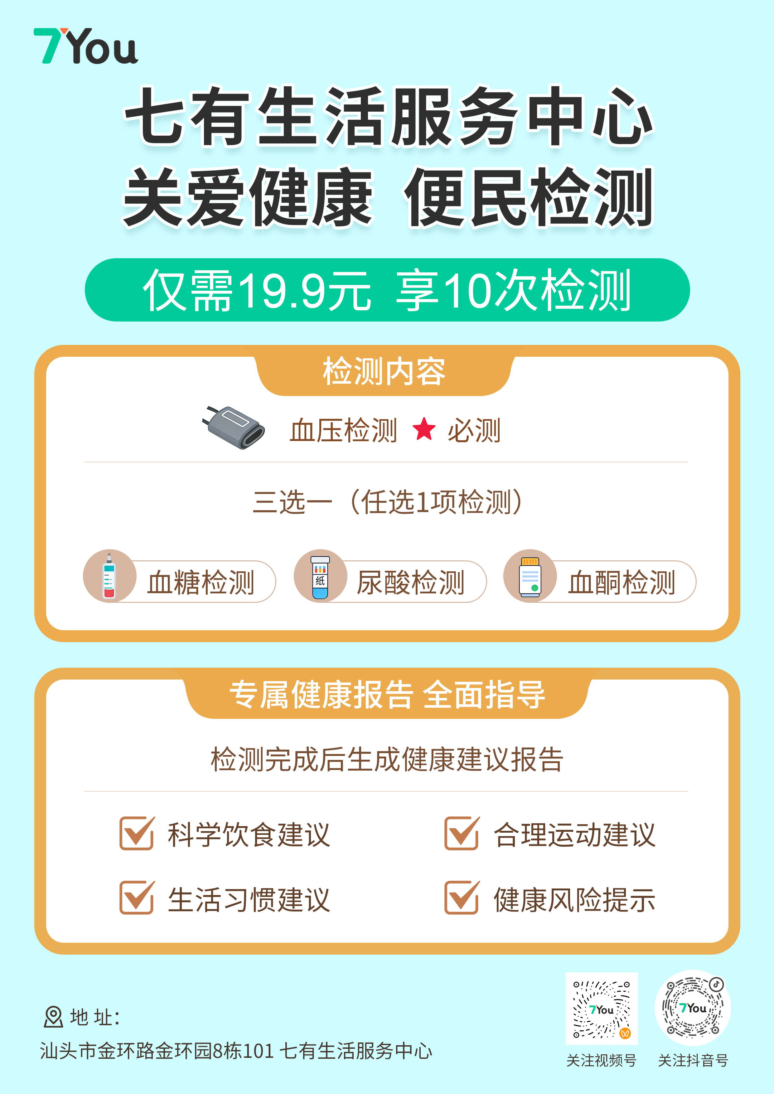 门店活动海报