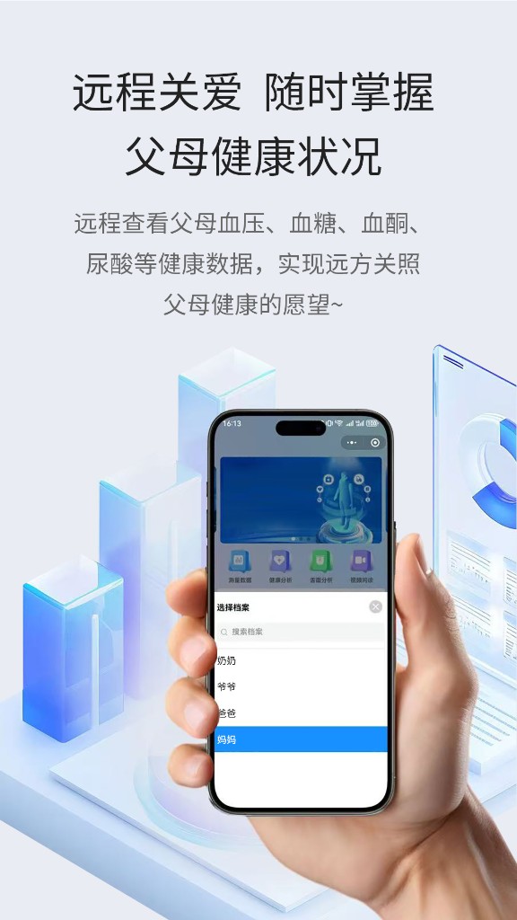 远程关爱 随时掌握父母健康状况