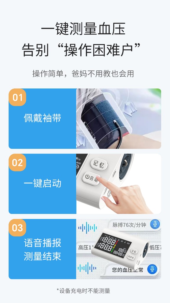 一键测量血压