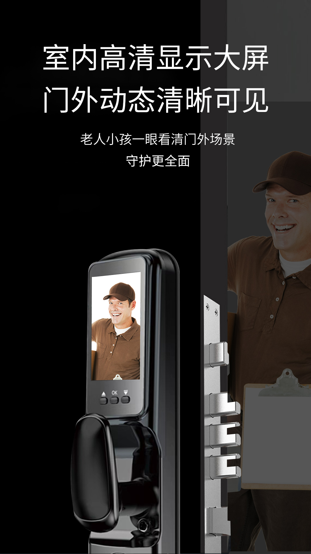 智能门锁功能展示4