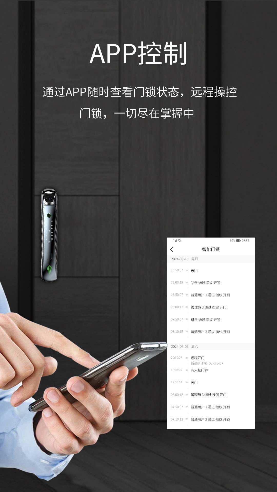 智能门锁功能展示8