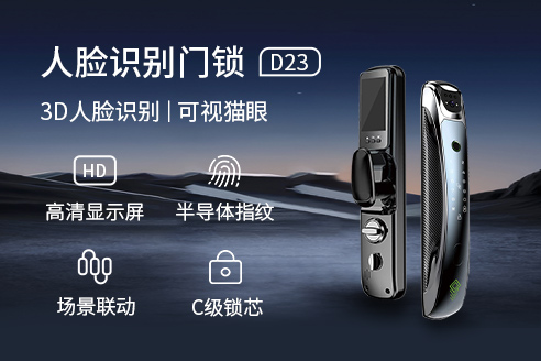智能门锁