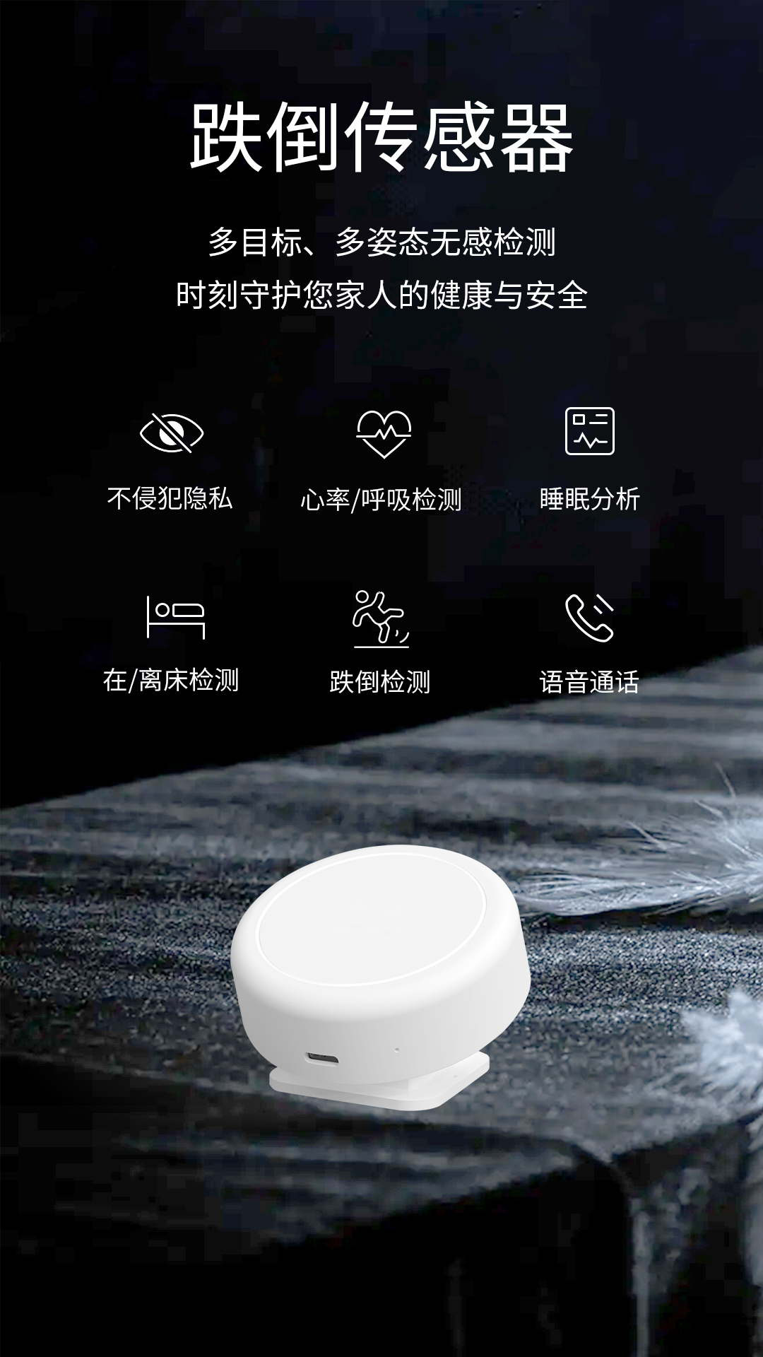 跌倒传感器功能展示1