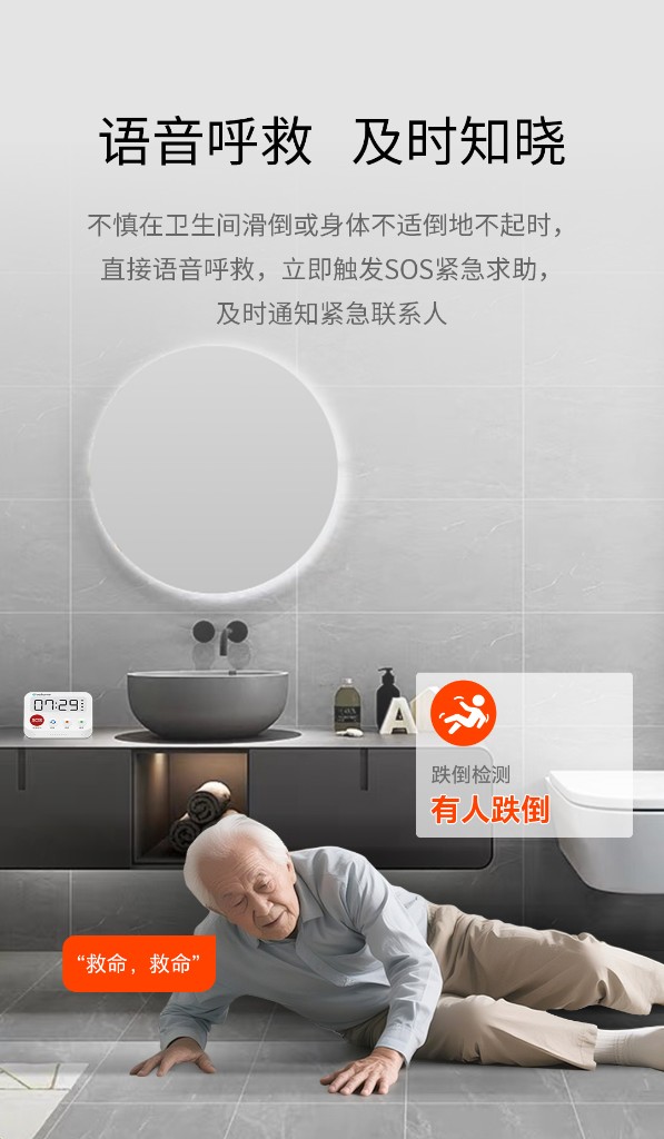 语音呼救 及时知晓