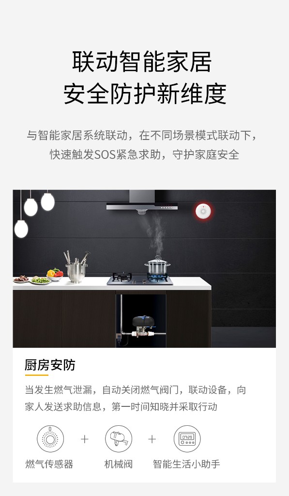 联动智能家居 安全防护新维度