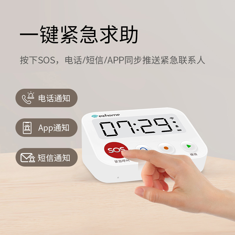 一键紧急求助
