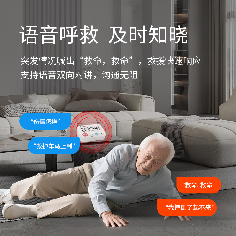 语音呼救 及时知晓