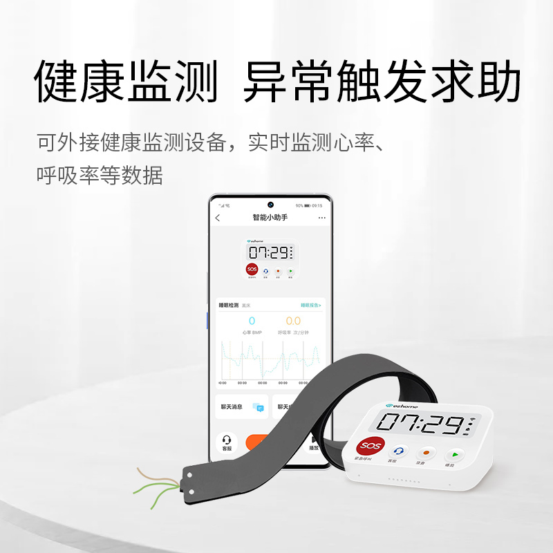 健康监测 异常触发求助