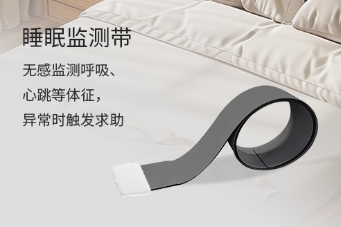 睡眠监测带