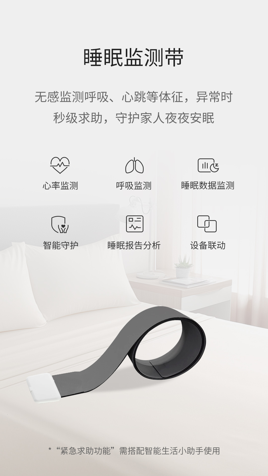 睡眠监测带功能展示1