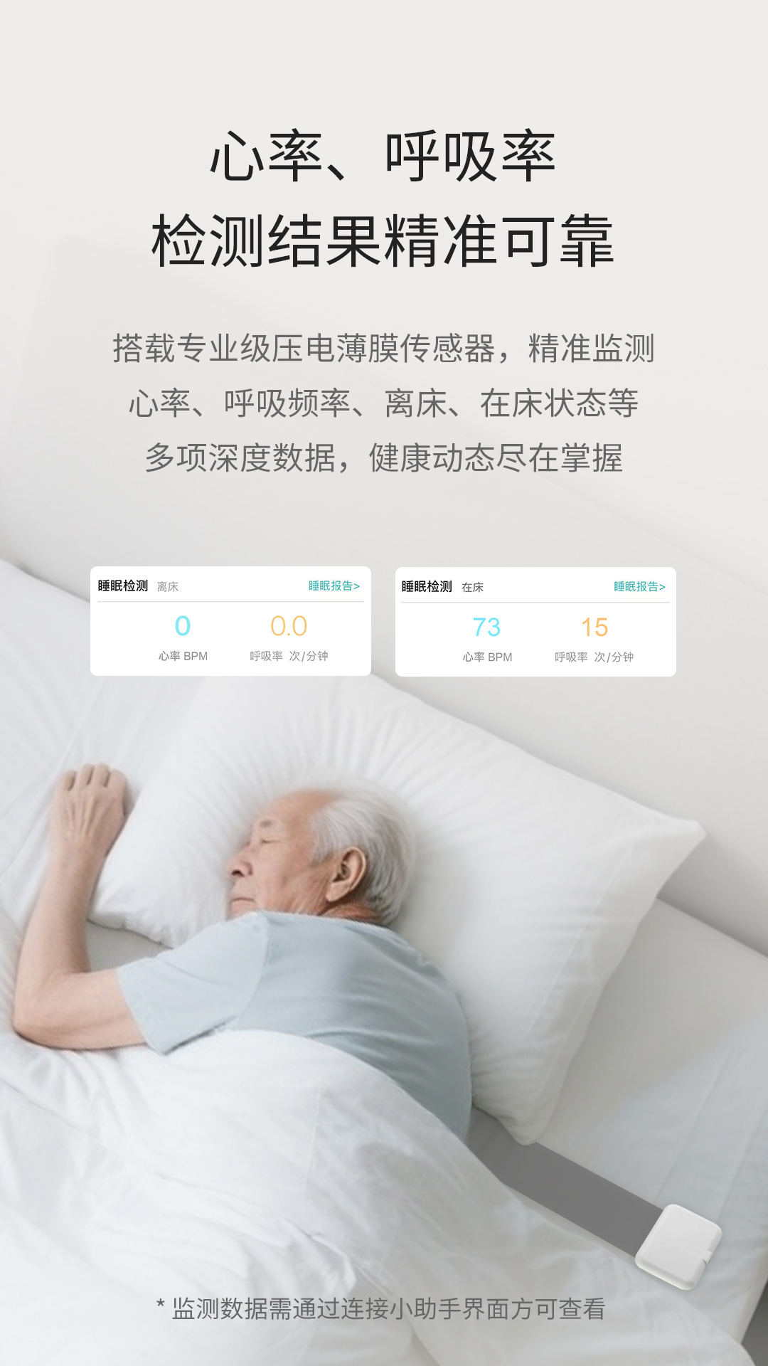 睡眠监测带功能展示2