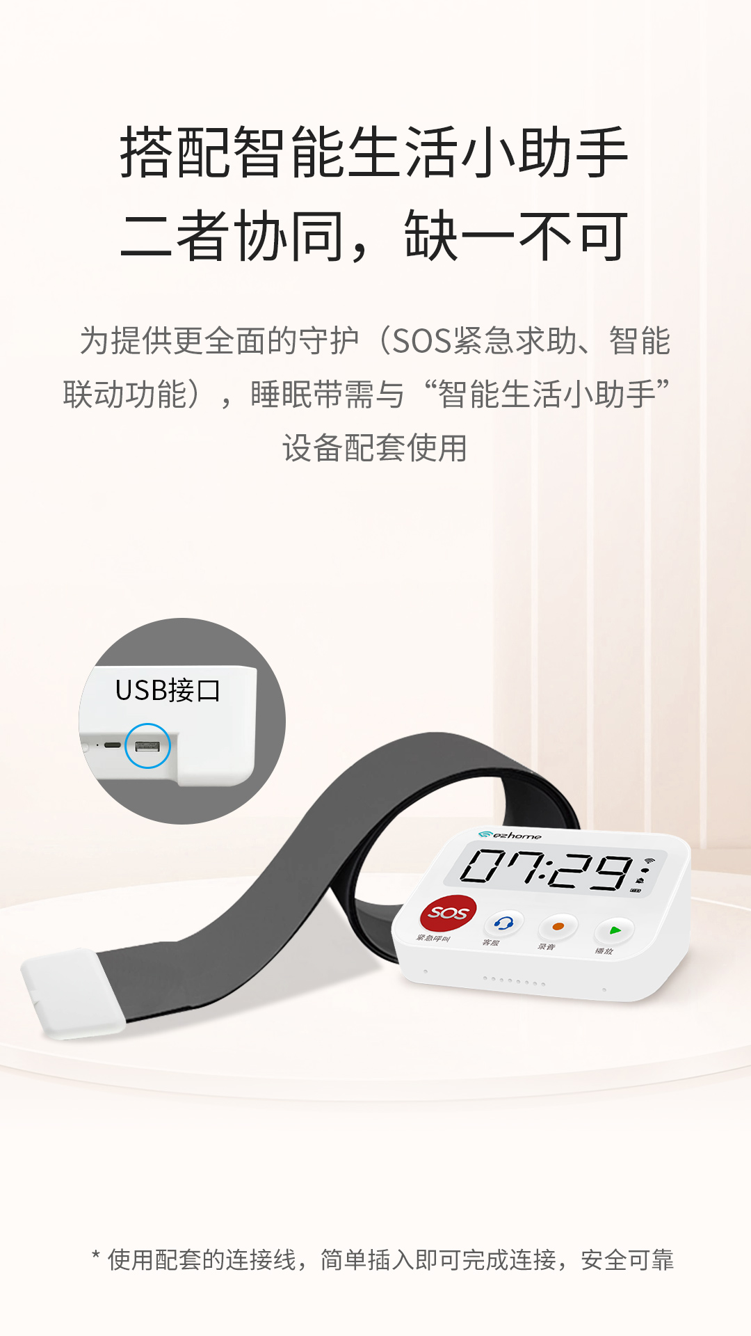睡眠监测带功能展示4