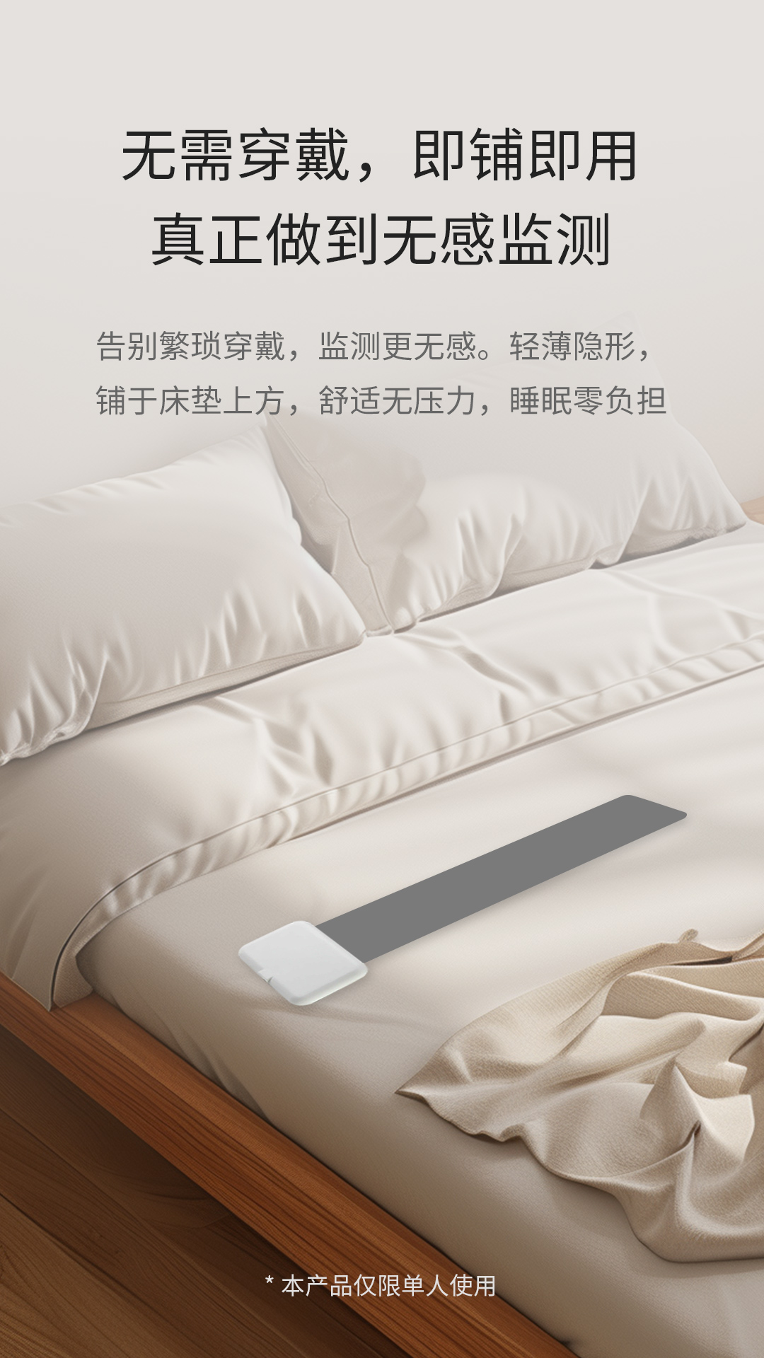 睡眠监测带功能展示9