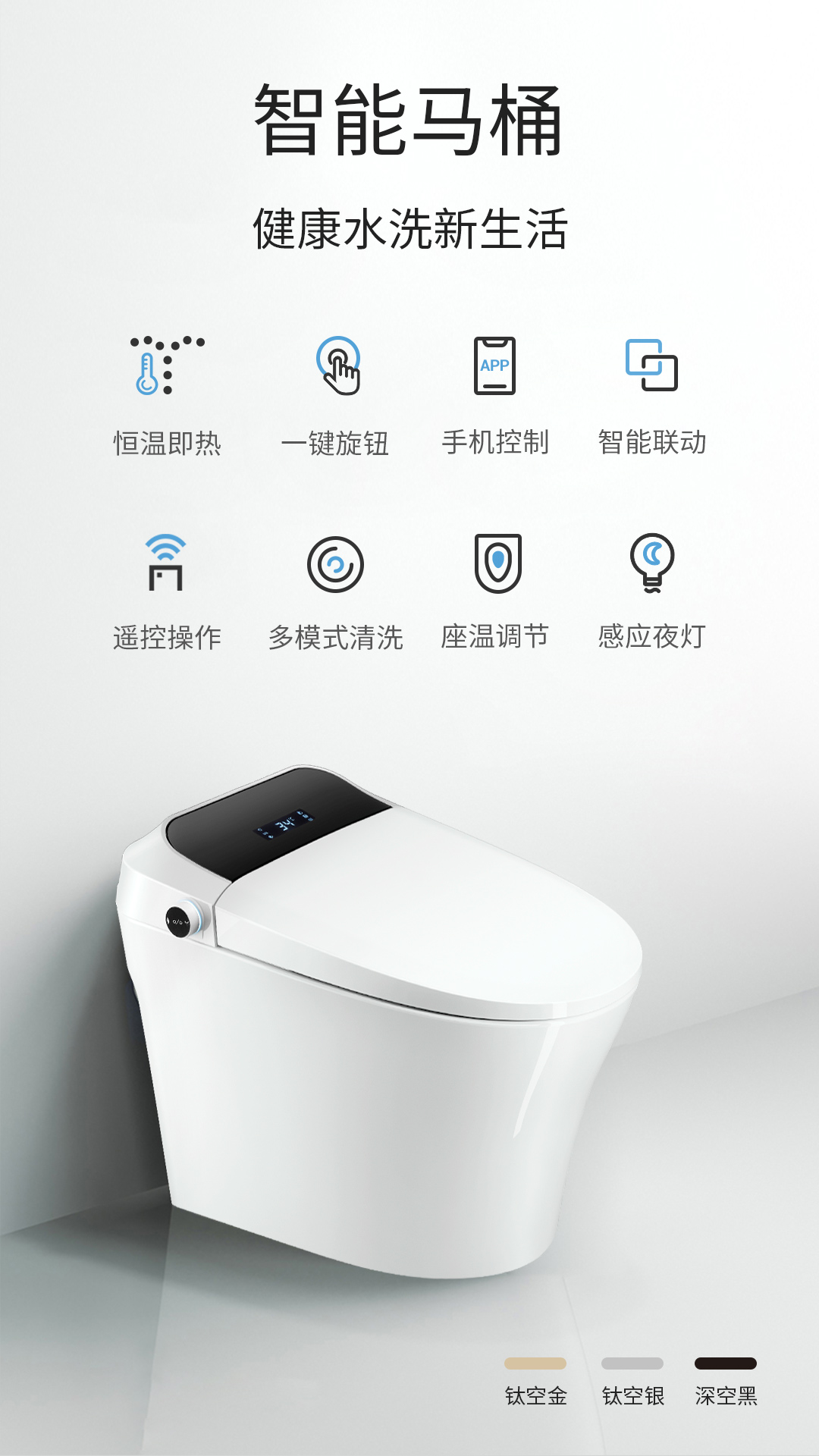 智能马桶功能展示1