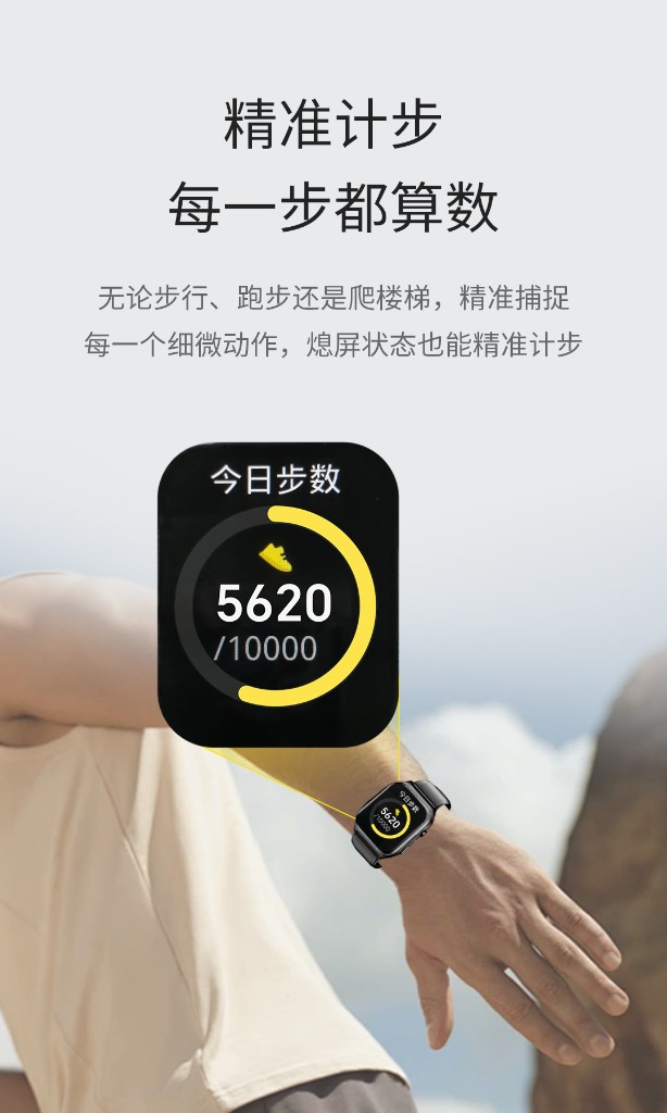 精准计步 每一步都算数