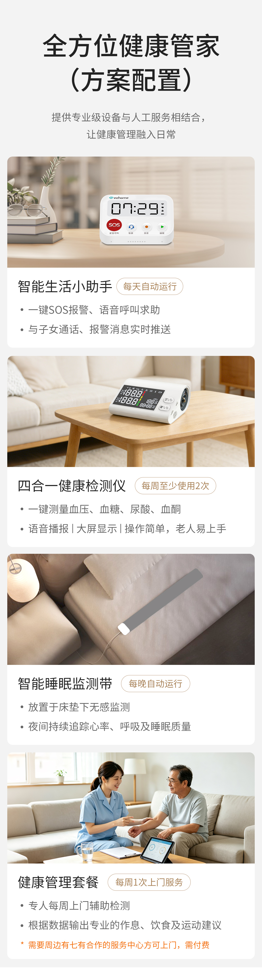 老人健康管理解决方案