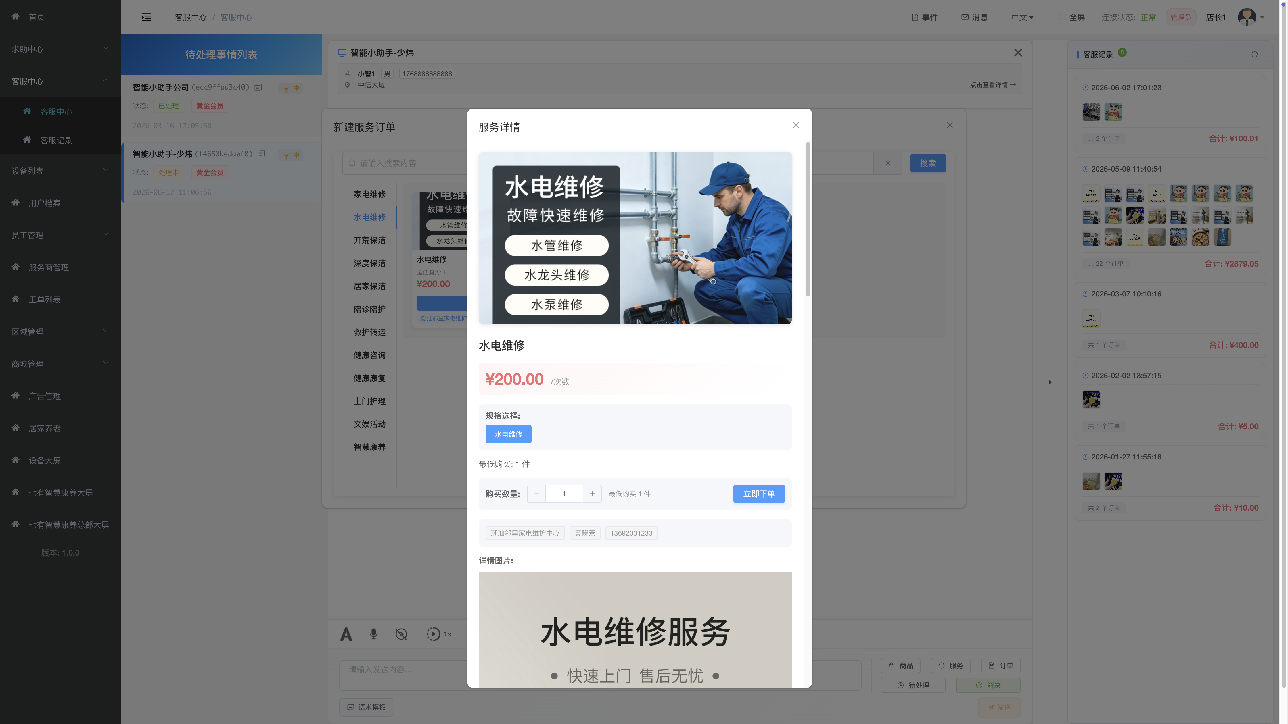 居家养老系统界面4