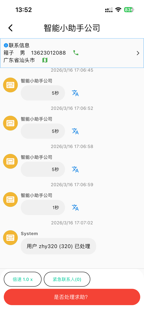 商家端APP界面1