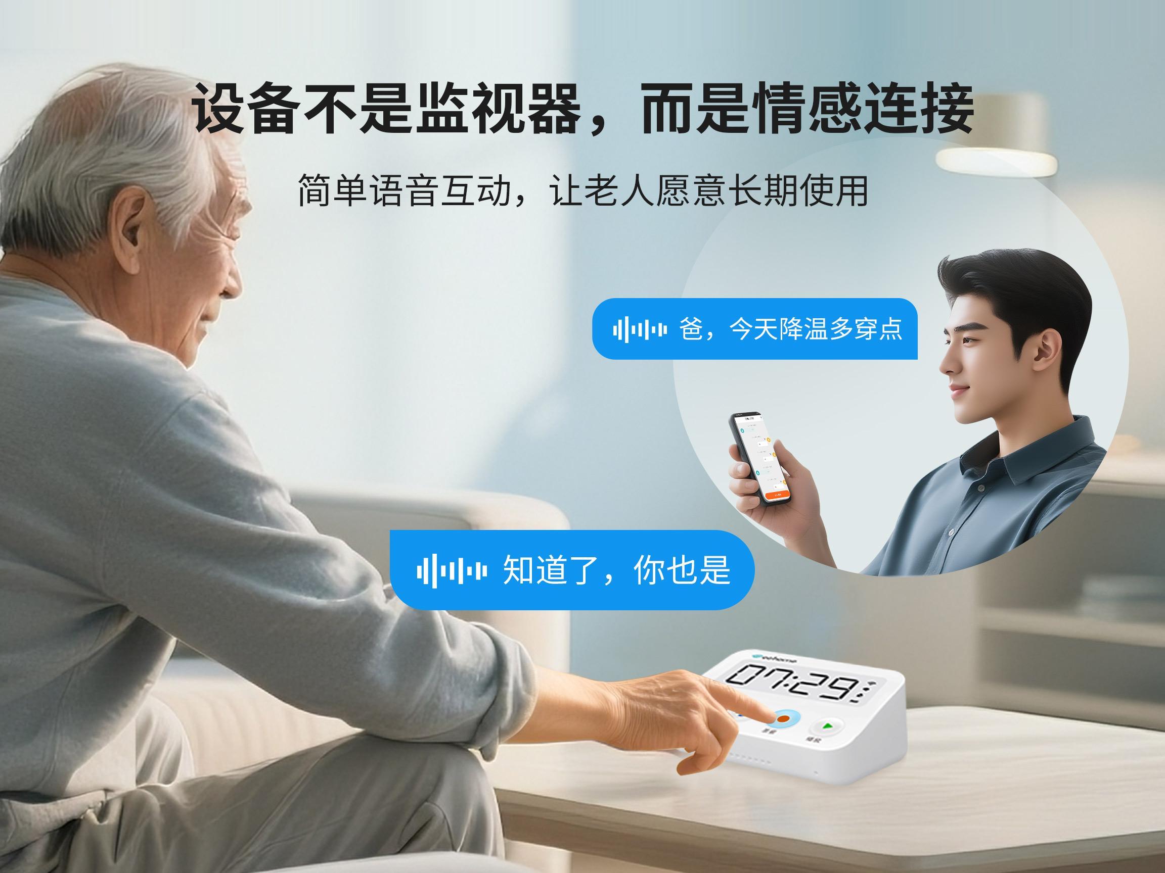 智能养老产品，如何贴合真实老人需求
