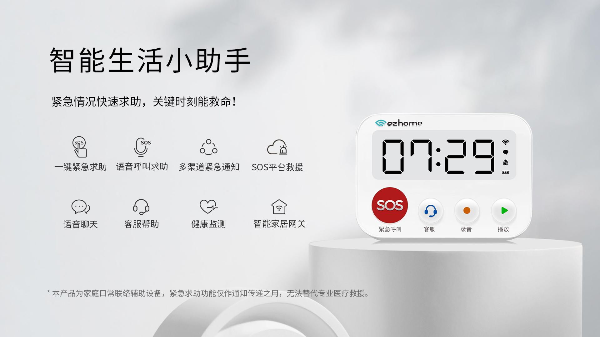 市面传统SOS呼叫器vs智汇云七有智慧养老系统智能生活小助手：同为SOS，差距在哪？